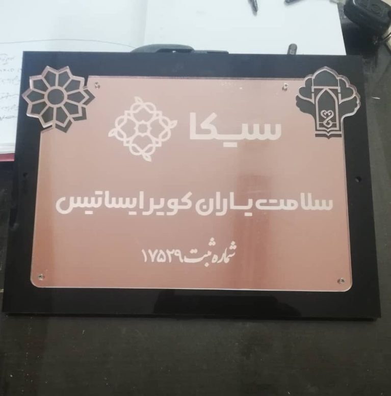 Hak o Boresh Laser