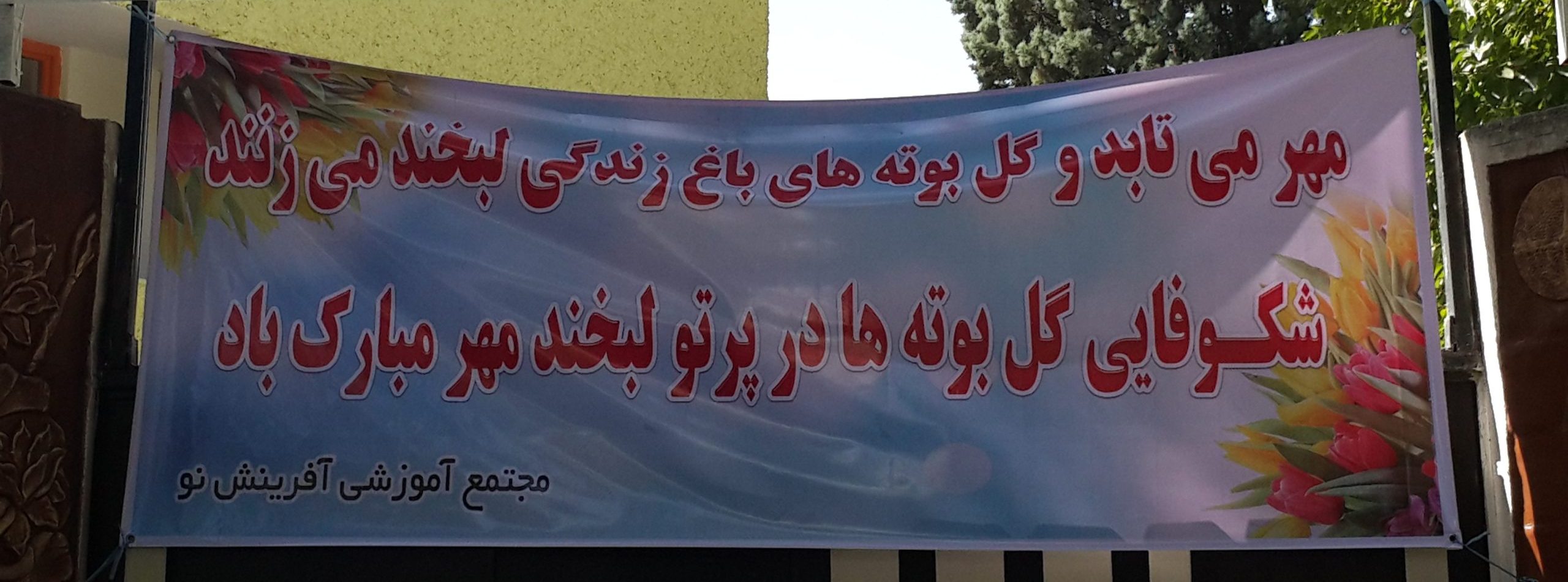 بنر مناسبتی