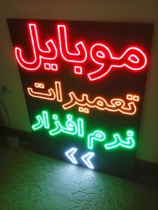 تابلو تبلیغاتی led