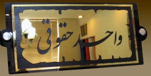 حک لیزری استیل فلزی