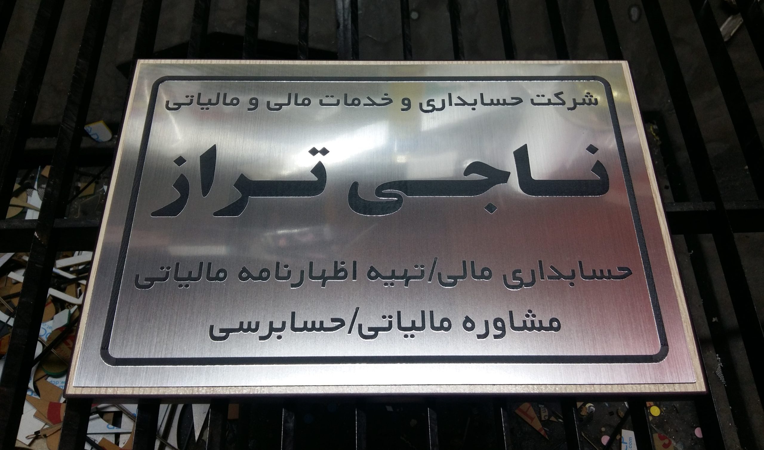 پلاک استیل