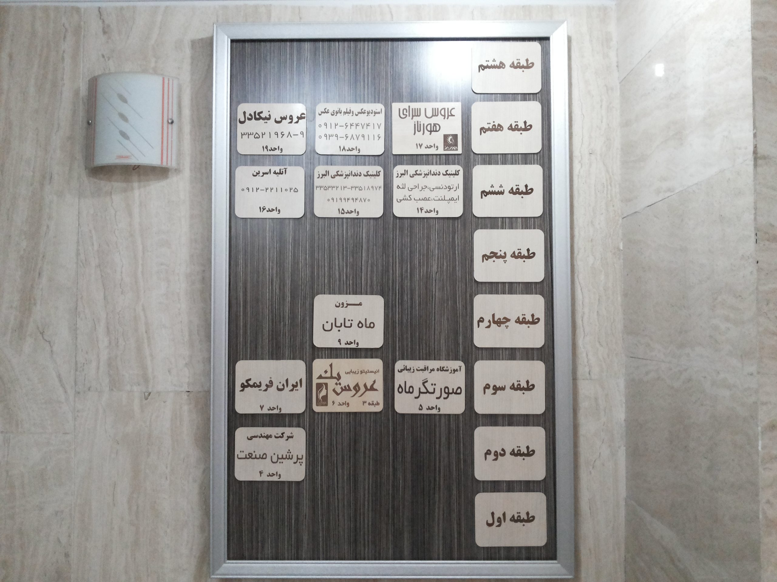 پلاک حکاکی شده